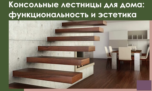 Консольные лестницы для дома в Выксе: сочетание функциональности и эстетики